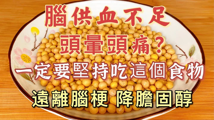 腦供血不足頭暈頭痛？一定要堅持吃這道食譜，遠離腦梗！還能降膽固醇、預防高血壓 - 天天要聞