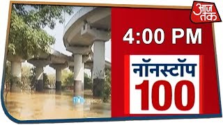 देश दुनिया की हर बड़ी खबरें देखें Nonstop 100 August 21 2019