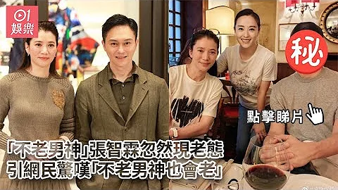 “不老男神”张智霖忽然现老态　引网民惊叹“不老男神也会老”｜01娱乐｜张智霖｜袁咏仪 - 天天要闻
