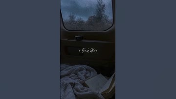 انسى همومك واحزانك | تلاوة هادئة 🥰