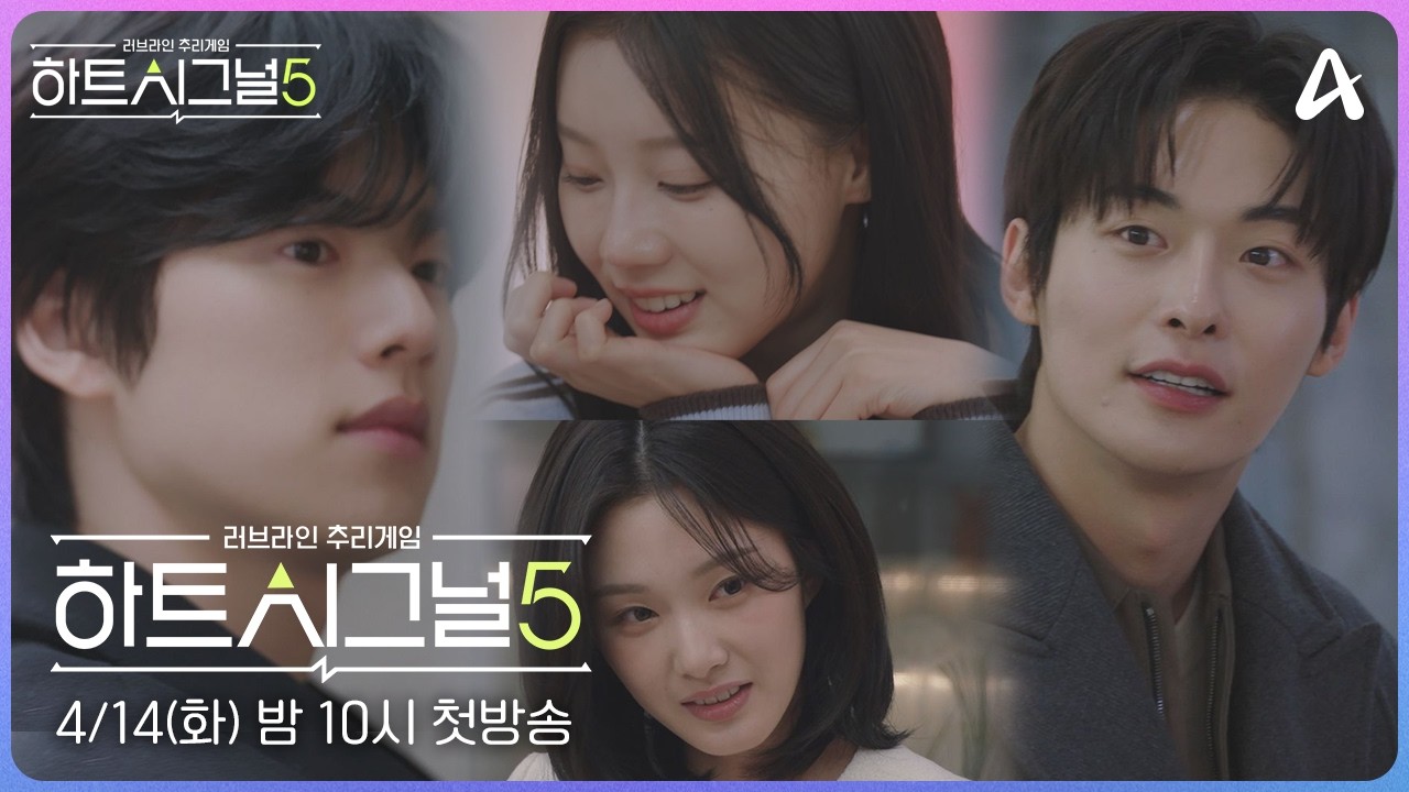 하트시그널5 1화 예고 떴다 - 기타 국내 드라마 갤러리