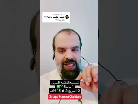 تصحيح للمقطع المتعلق بالتقادم في نظام المعاملات المدنية