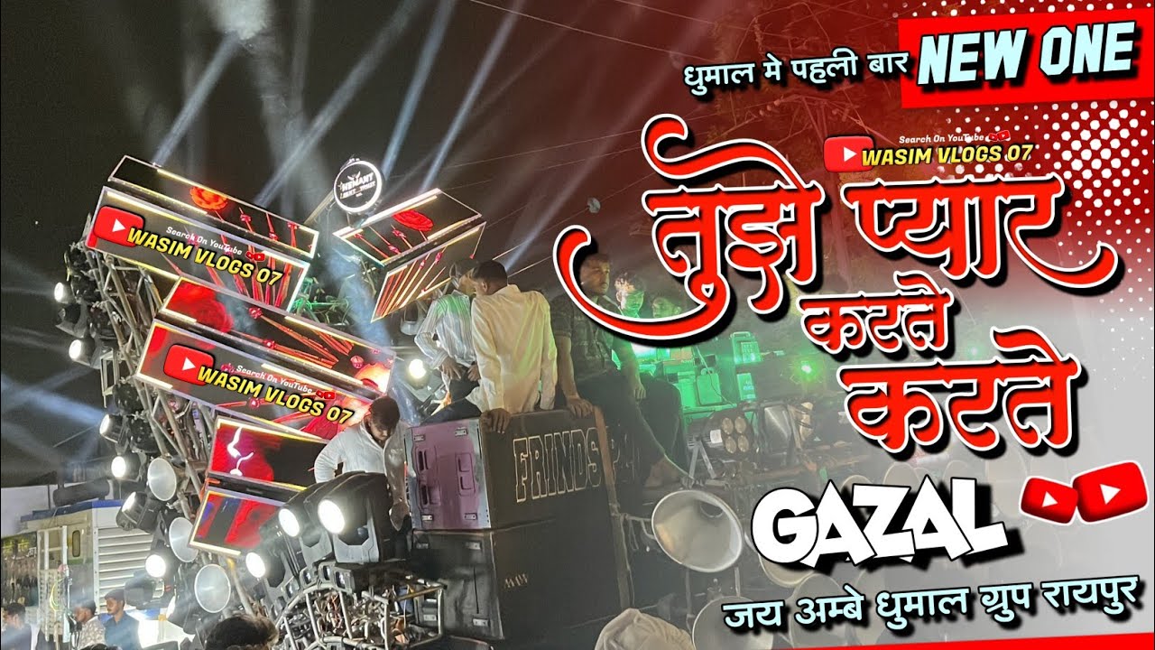 Tujhe Pyar Karte Karte 🥳 धुमाल में पहली बार Gazal Song - Jay Ambe Dhumal Raipur - Bhilai 3 Urs 2025
