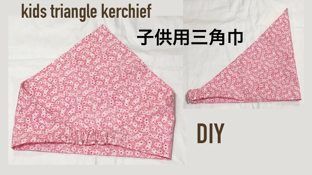 Diy 子供用三角巾の作り方 ゴムで 着脱簡単 Kids Triangle Kerchief 유아 머리수건 만들기 Youtube