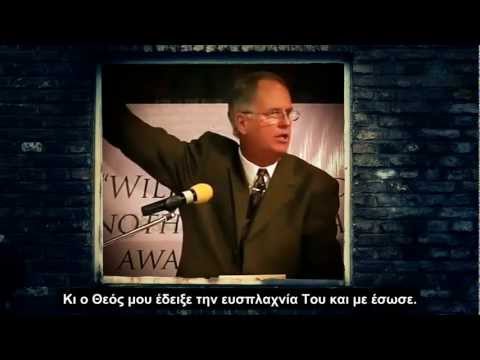 Πώς να ξεφύγετε από την οργή του Θεού - Don Currin (Greek)