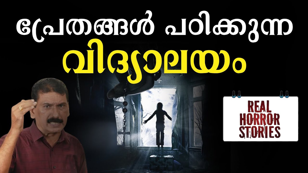 ദുരൂഹമായ കഥകൾ ഉള്ള ഒരു സ്കൂളും പ്രേതങ്ങളും | BS Chandra Mohan | Mlife Daily