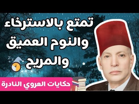 حكايات عبد العزيز العروي محكمة الأعمار