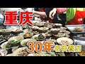 重庆美食之旅：2元起步7元到头的快餐&amp;最不辣的重庆菜酸汤兔