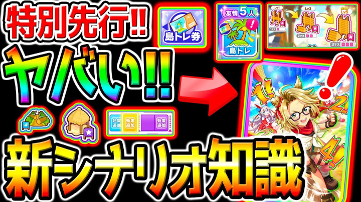 【ウマ娘】新シナリオ先行『知識まとめ！』3凸必須！？友人サポカ／無人島育成の流れ／島トレ／施設／コスト【ウマ娘プリティーダービー 中距離チャンミ 優勝 プラチナ 宝塚記念 攻略 ぱかライブTV