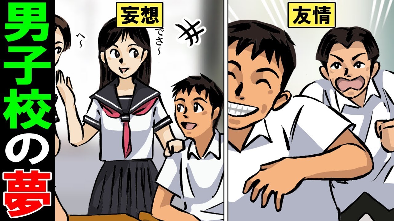 漫画 男子校あるある 部活推薦で名門男子高校に入学 スポーツに恋愛に大忙しの男子高校生の日常 マンガ動画 Youtube 漫画 男子校あるある 部活推薦で名門男子高校に入学 スポーツに恋愛に大忙しの男子高校生の日常 マンガ動画 Youtube
