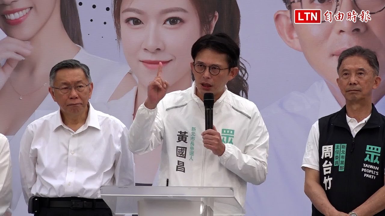 三重誓師大會 黃國昌：「公開透明」成新北DNA
