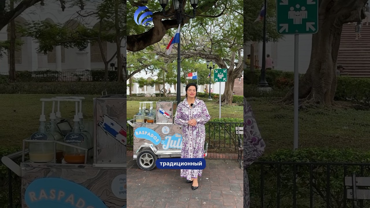 ТРАДИЦИОННЫЙ НАПИТОК В ПАНАМЕ | PANAMA 🇵🇦 