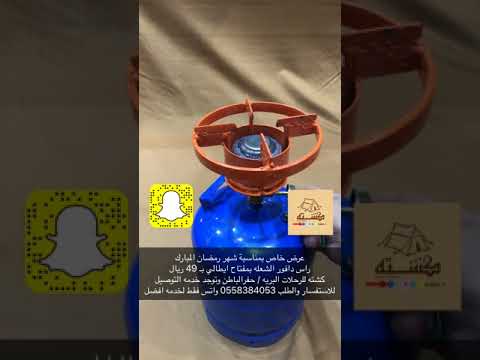 عرض خاص بمناسبة شهر رمضان على راس دافور الشعله