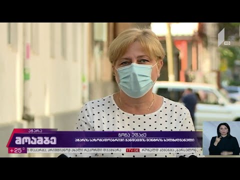 კორონავირუსი - ვითარება აჭარაში