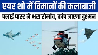 Prayagraj Air Show: आसमान में गरजेंगे लड़ाकू विमान, वायु वीरों का दिखा शौर्य | Air Force Day 2023 screenshot 4