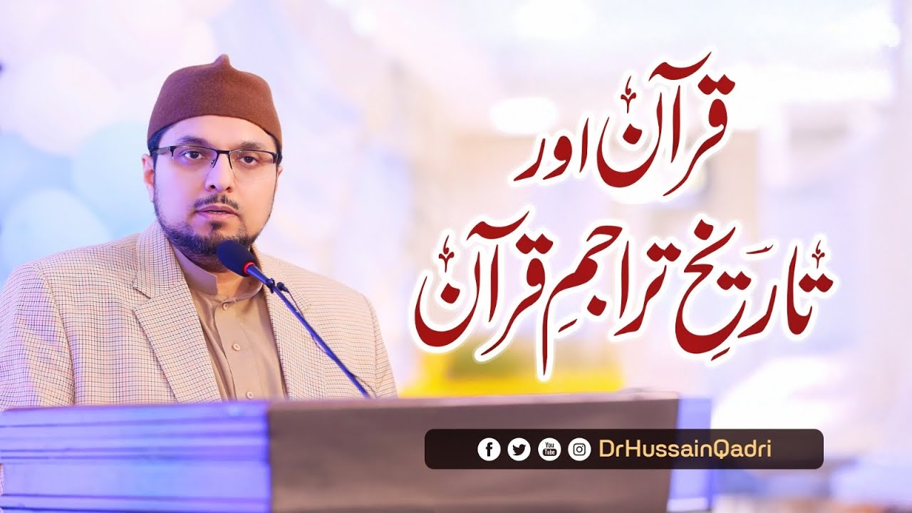 Quran aor Tareekh e Tarajam e Quran | Dr Hussain Qadri