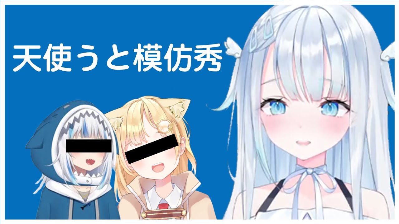 【天使うと】天使最喜歡哪個hololive成員？hololive成員模仿秀【vtuber中文翻譯】