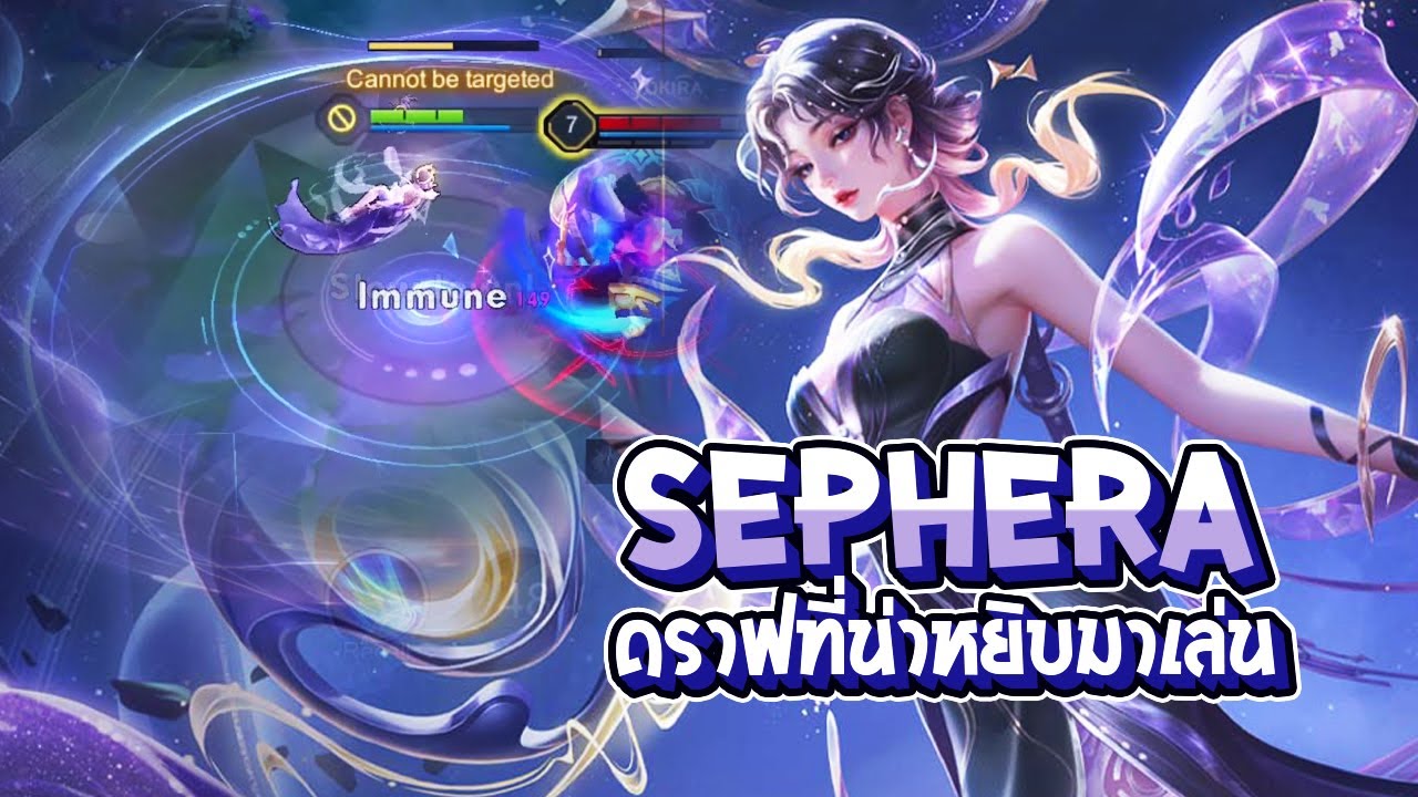 RoV : แนวทาง Sephera ดราฟที่ควรหยิบมาเล่น - Best Ryouta