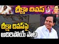KCR Deeksha Divas Special Song | Madhu Priya | Bullet Bandi Laxman | Telangana Song | T News
