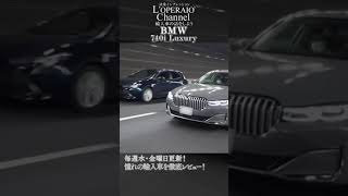 【ロペライオチャンネル】BMW 740i ラグジュアリー  #shorts