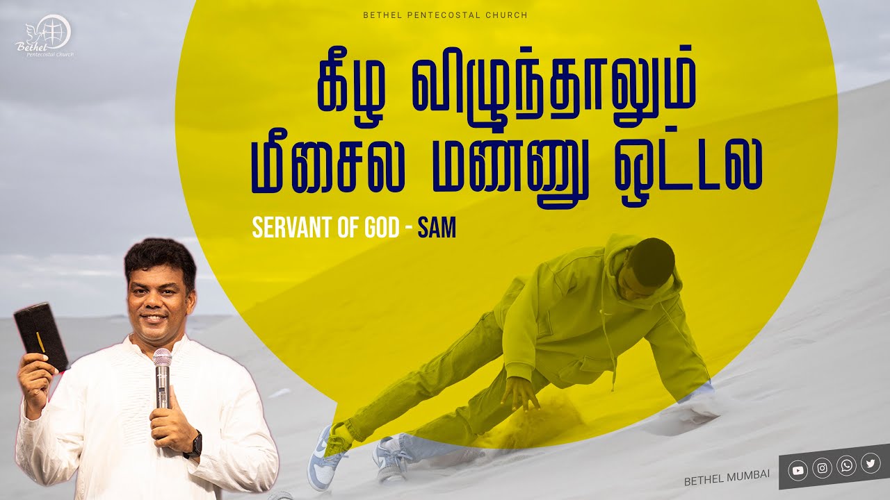 Sunday First Service | 13th August, 2023 | Pastor David Samraj | Bethel ...