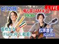 4/12 19:30~ 【Jazz Live】 俺ん家JAM#38 ゲスト 笛吹かな(Flute, 尺八, 和笛)