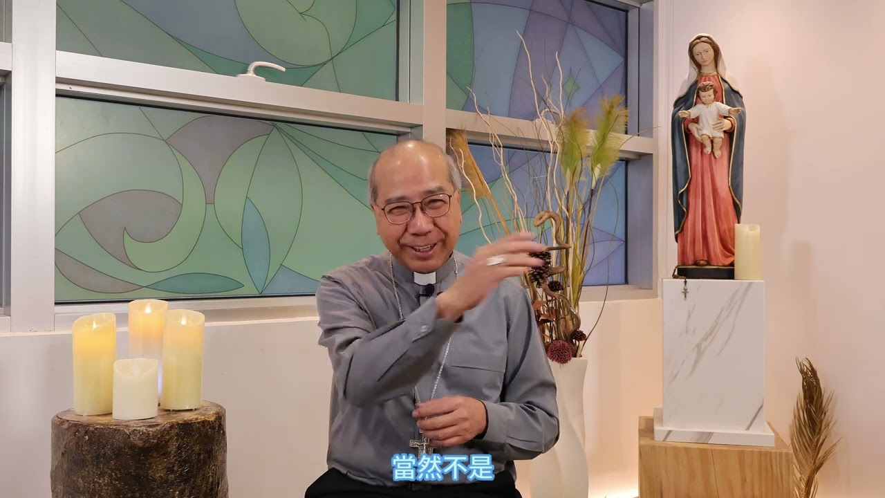 【2026 四旬期】「主題﹕希望的傳承者 第三周副題﹕上主是否在我們中間？」 夏志誠輔理主教
