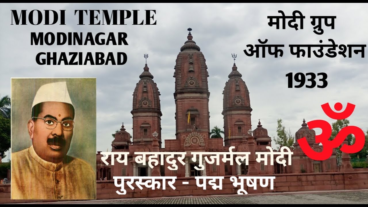 Modi Temple Govindpuri Modinager  ||  Rai Bahadur Gurjar Mal Modi 