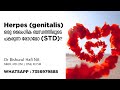 Herpes genitalis      std  drbishurul hafi