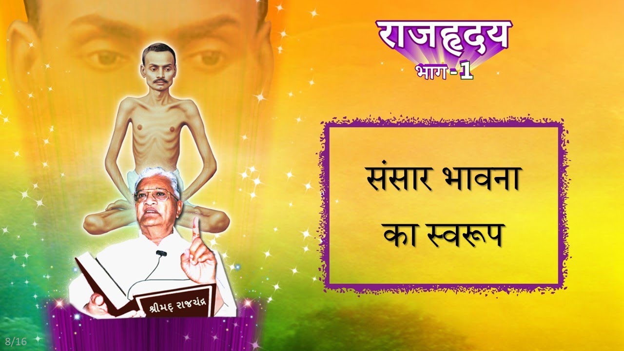 RH1 (8) - Shrimad Rajchandra Vachanamrut Patrank