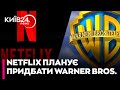 💰NETFLIX КУПУЄ WARNER BROS! Що буде з HBO Max? - САМУСЕНКО