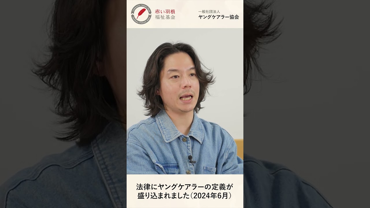 赤い羽根福祉基金 | 赤い羽根共同募金