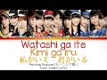 Morning Musume 「Watashi ga Ite Kimi ga Iru」 ~ Color Coded Lyrics 【JPN/ROM/ENG】