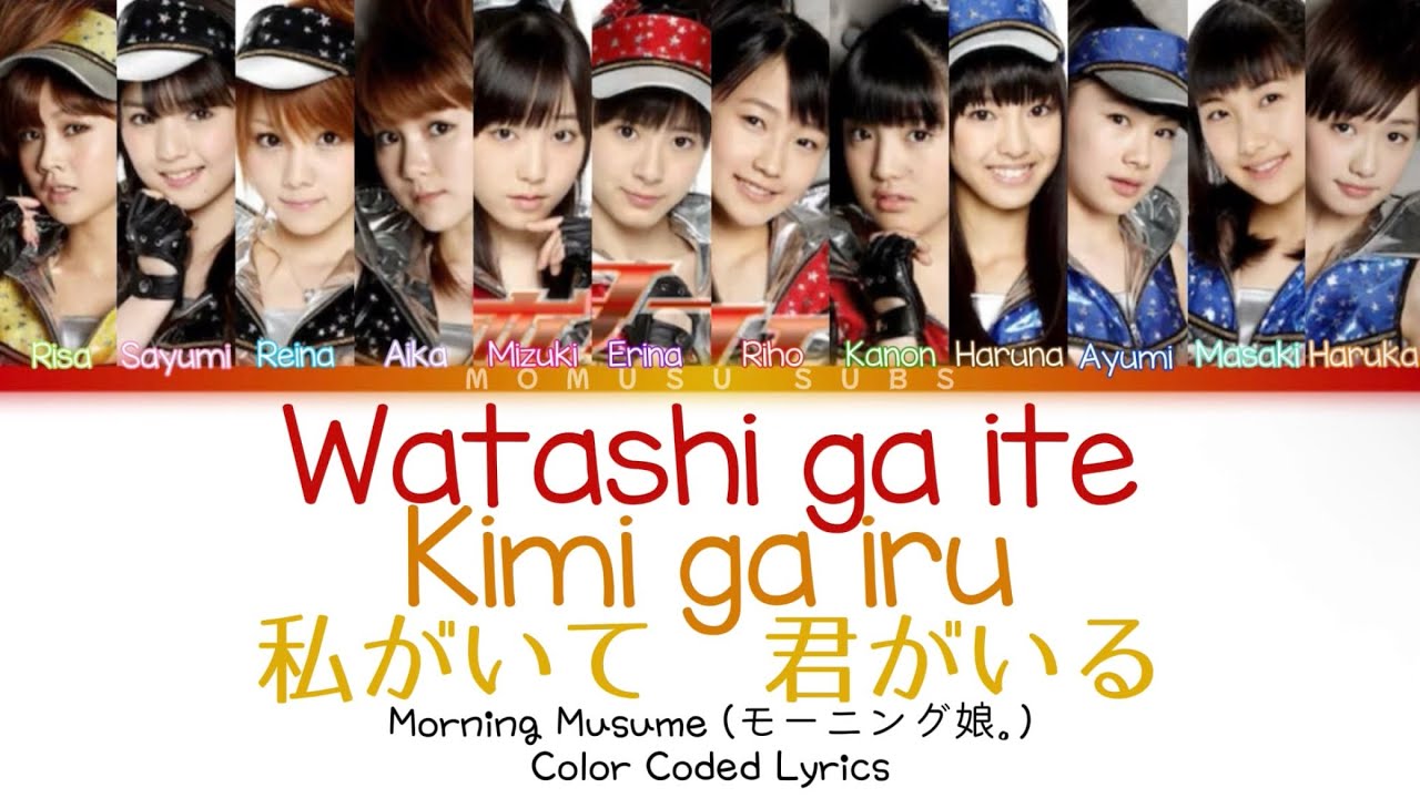 Morning Musume 「Watashi ga Ite Kimi ga Iru」 ~ Color Coded Lyrics 【JPN/ROM/ENG】