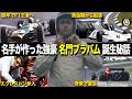 立ち上げ即黄金期でF1の名門へ ブラバム参戦初期の壮絶エピソード【F1歴史解説】