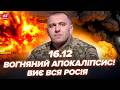 🔥ЖЕСТЬ у МОСКВІ! Малюк ВЖАРИВ там, де ПУТІН НЕ ЧЕКАВ(ВІДЕО). ЖАХАЮЧА КАТАСТРОФА охопила всю РФ.16.12