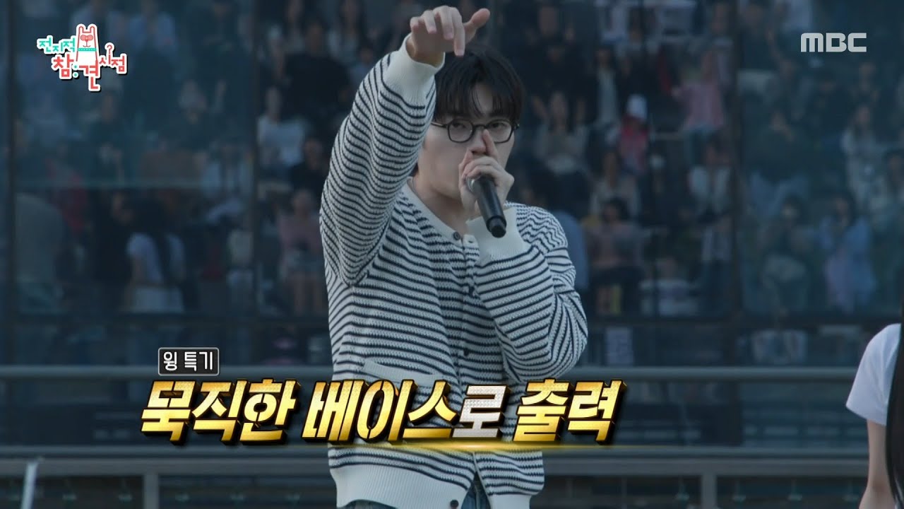[전지적 참견 시점] 무대 찢어버린 비트펠라 하우스🎤 윙의 성공적인 버스킹!, MBC 250607 방송