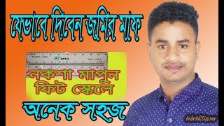 Take a bit of software through your own  || একটি সফটওয়্যার মাধ্যমে নিজের জমিরমাফ দিয়ে নিন screenshot 2