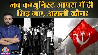 कैसे हुई थी India में Communist Party की शुरुआत? | India History Hindi | Tarikh Ep.225