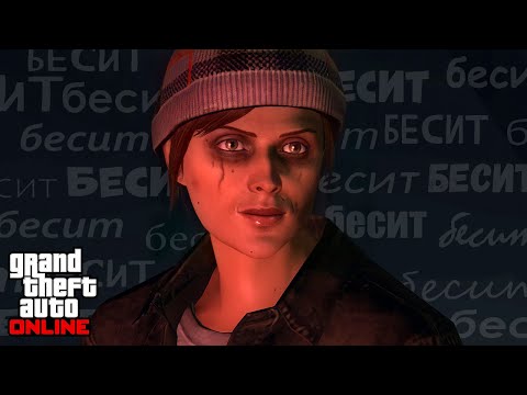 Видео: Что меня бесит в GTA Online