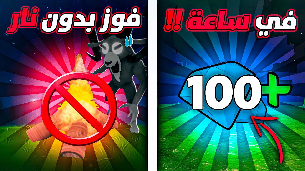 سويت اصعب تحديات في ماب 99 ليلة 💀 جواهر في ساعة؟ 🤑 / 99 night in the forest