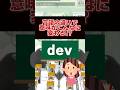 【切り抜き】言語の違いで意味がこんなに変わる！？ #shorts #vtuber #菜鳥ひなた