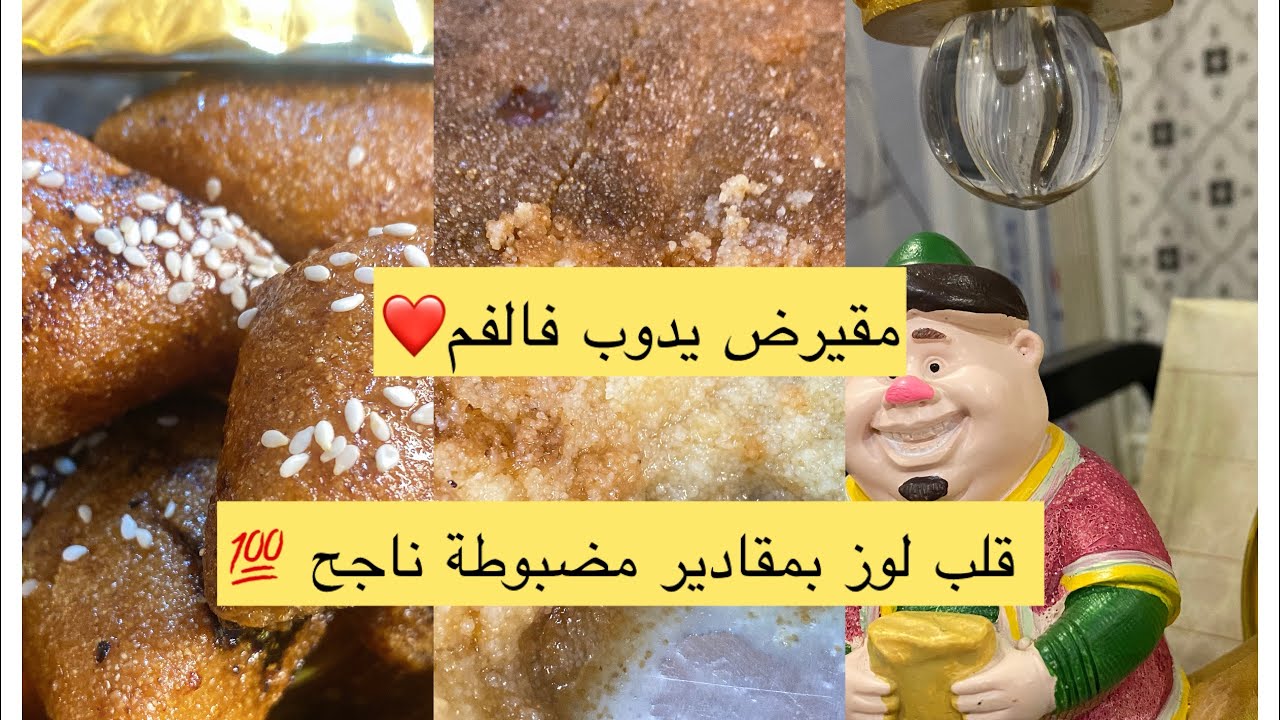 معسلات للسهرة الرمضانية 🌙🌒اخر تحضيرات الرمضانية