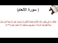 سورة الأنعام الاية 139 سورة الأنعام الاية 139