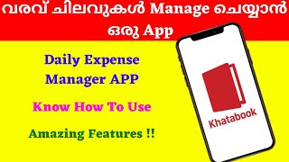 ഇനി വരവ് ചിലവുകൾ മാനേജ് ചെയ്യാൻ ഒരു കിടിലൻ App| Daily Expense Manager App| Khata Book Malayalam screenshot 5