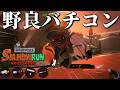 開幕野良バチコンやるぞおおおおハイスコア更新更新更新【スプラトゥーン3/サーモンランNEXTWAVE】
