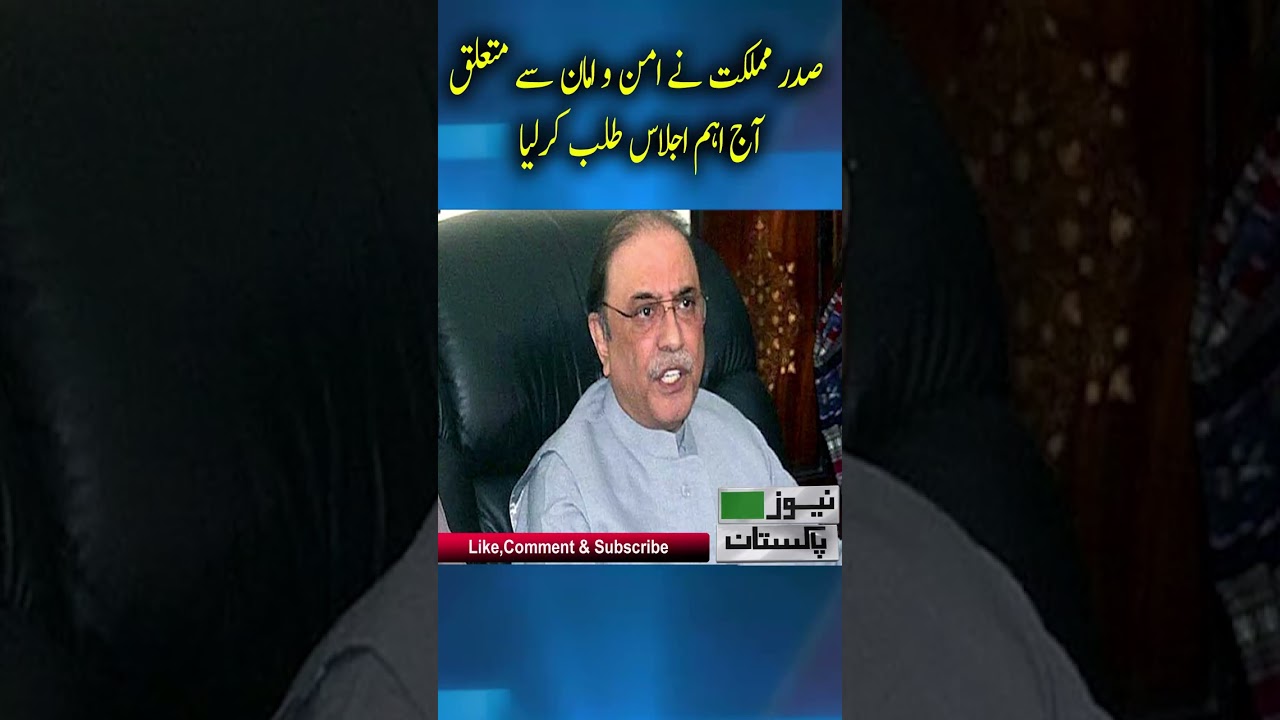 The President has called an important meeting regarding law and order today | breaking news