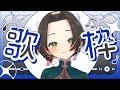 【#歌枠 & 雑談】少しだけお歌【個人Vtuber / ブランク・ウリカ 】 #karaoke #shorts