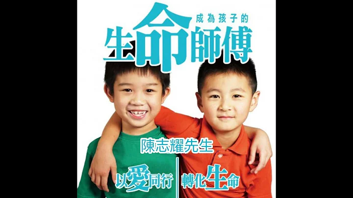 愛的指引：教養孩子的八大重點—第1集 - 天天要聞
