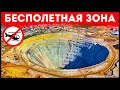 Почему вертолетам нельзя летать над этим местом?